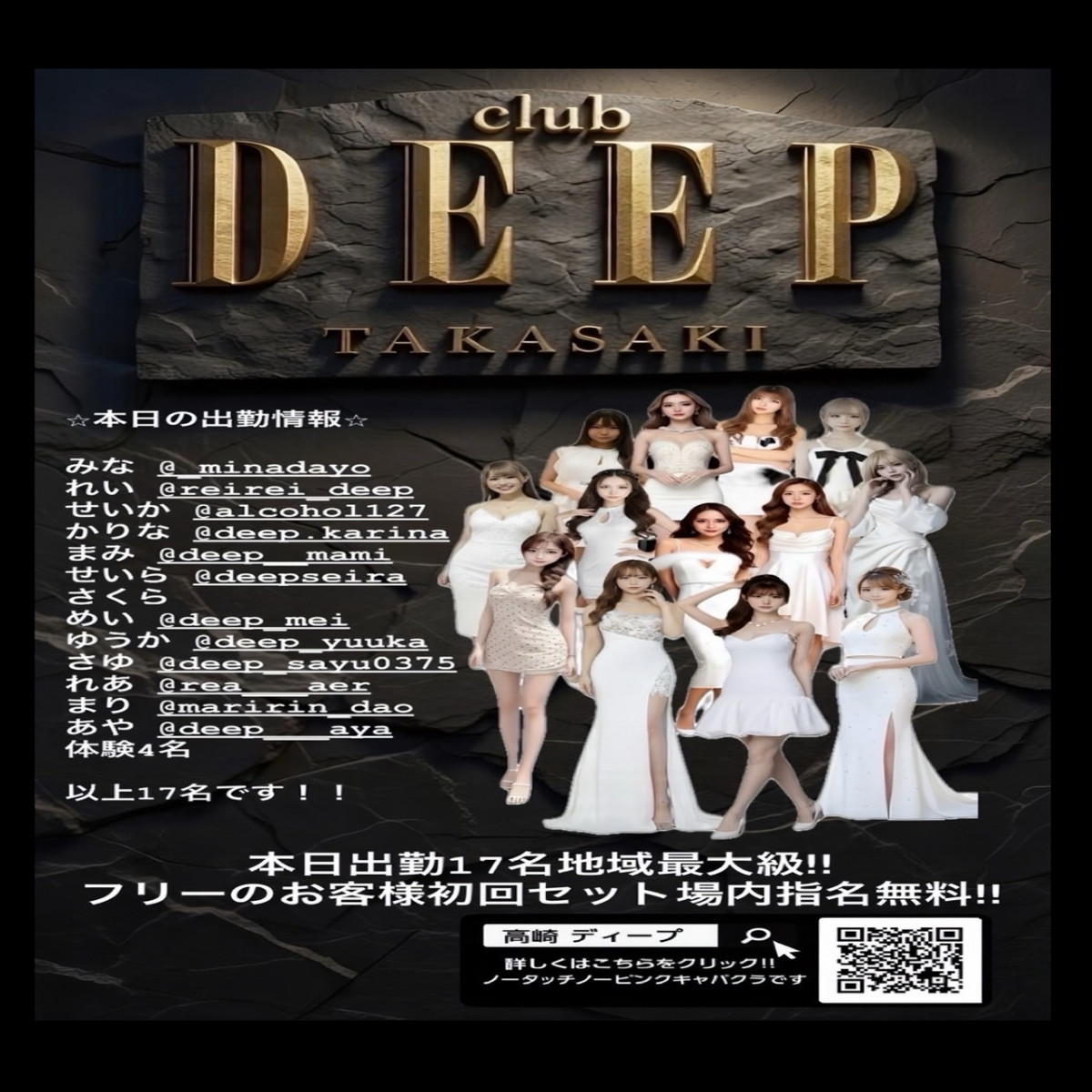 DEEP ホットニュース 224347