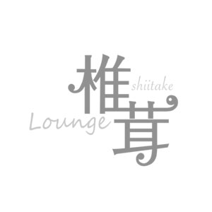 Lounge 椎茸画像177