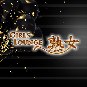 Girls Lounge 熟女画像324