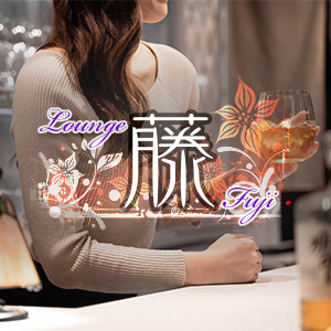 Lounge 藤