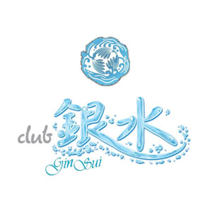 club 銀水