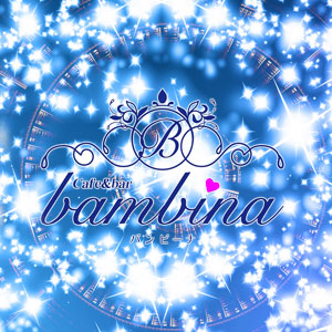 cafe&bar BAMBINA