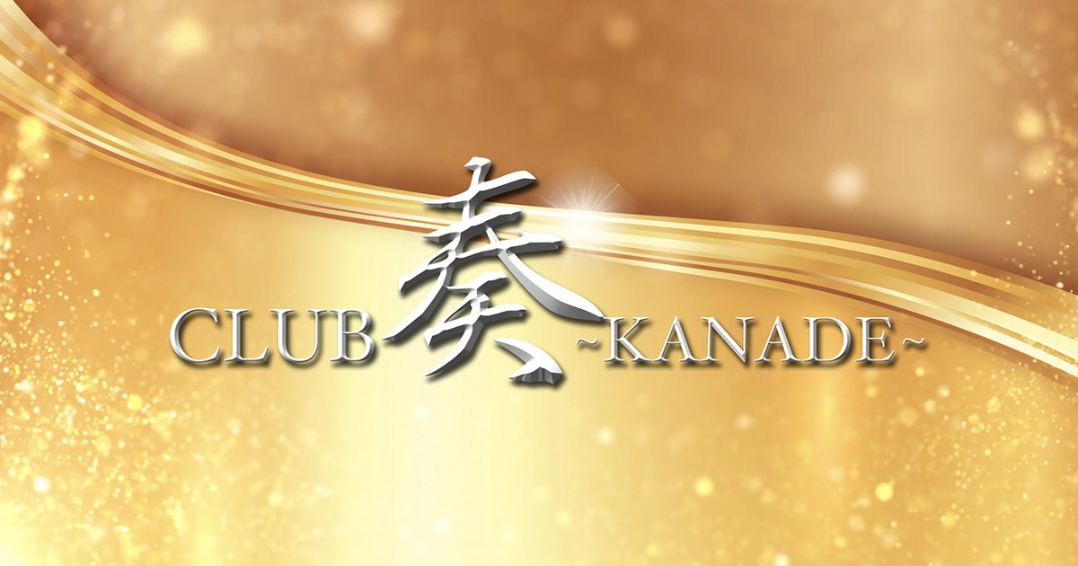 Club 奏 カナデ八王子 きゃばきゃば Club 奏 カナデ八王子 きゃばきゃば