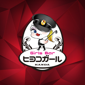ヒヨコガール神田
