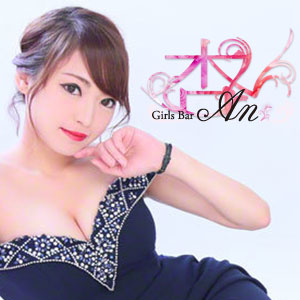 An 杏