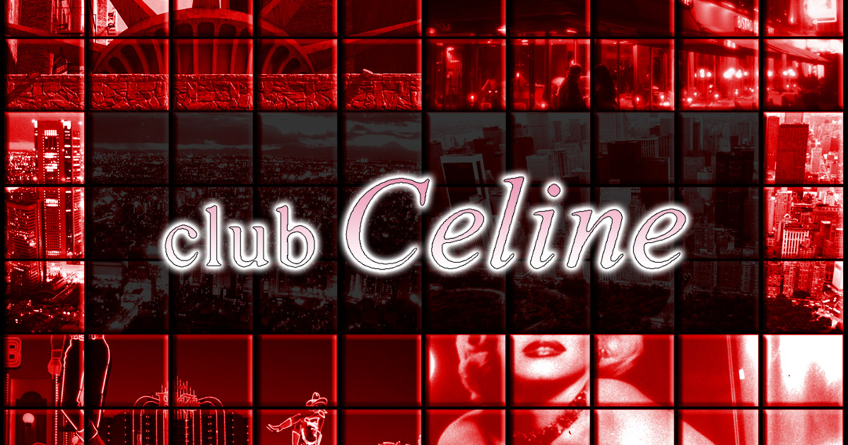CLUB CELINE画像332