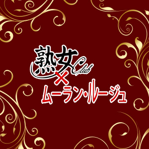 熟女Club ムーランルージュ