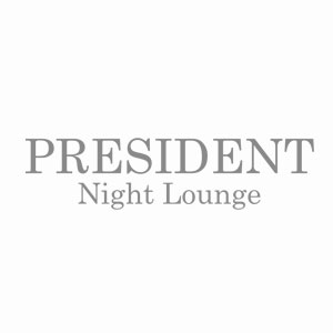 Night Lounge PRESIDENT画像756