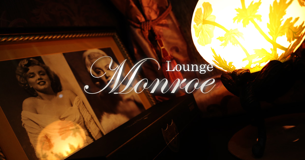 Lounge Monroe画像183