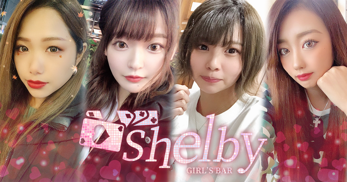 Girl's Bar Shelby画像546