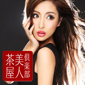 美人茶屋