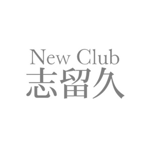 New Club 志留久画像325