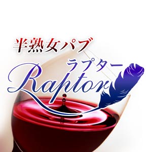 半熟女パブ Raptor