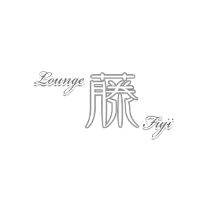 Lounge 藤画像630