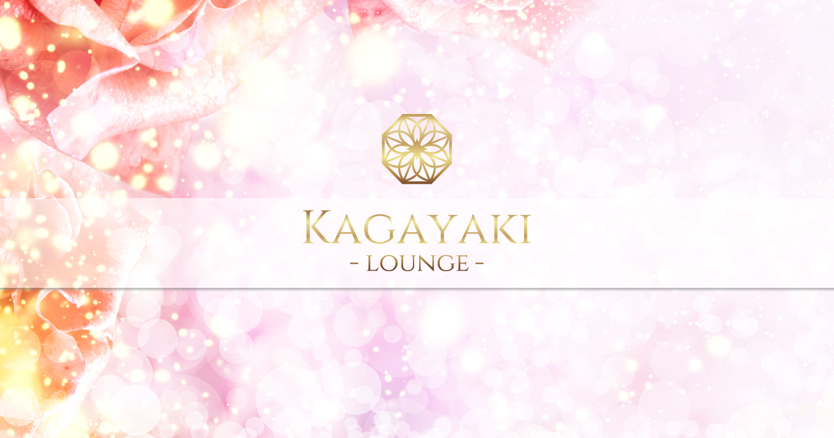 LOUNGE KAGAYAKI画像855