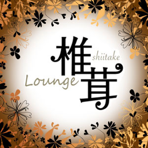 Lounge 椎茸
