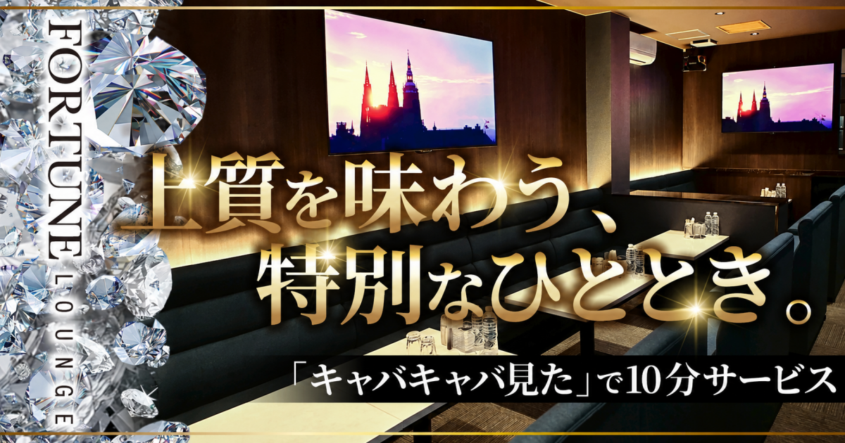 FORTUNE LOUNGE画像/7342