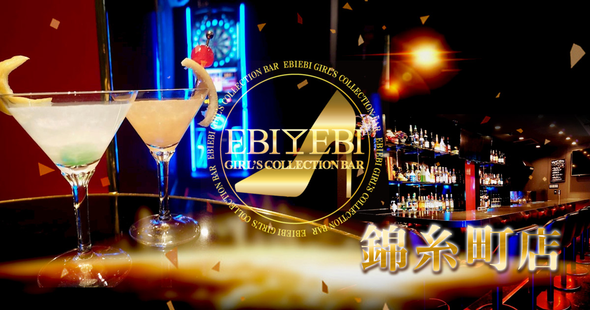 Girl's Bar EBIEBI画像6444