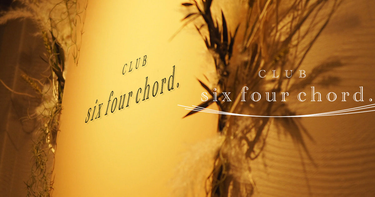 six four chord.画像1747