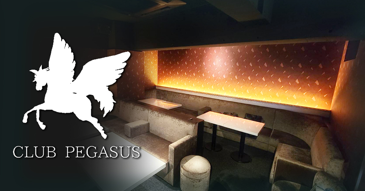 Club PEGASUS画像6466