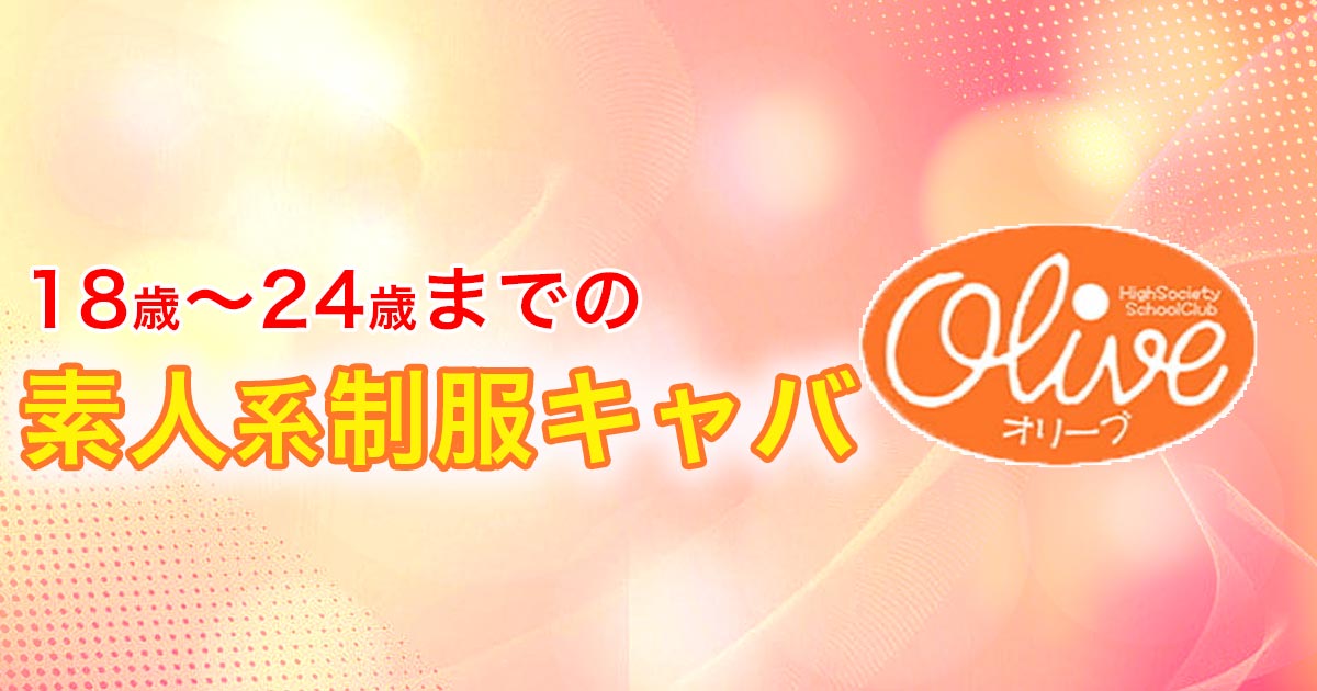 Olive IKB画像/2107