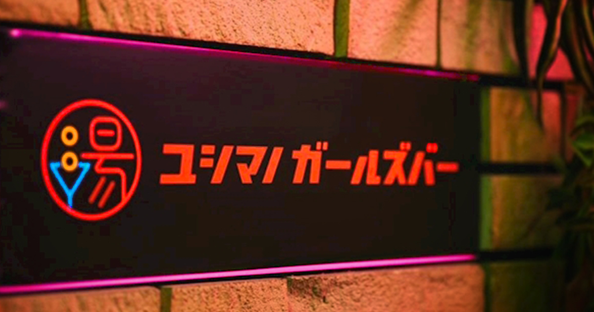 ユシマノガールズバー画像6949
