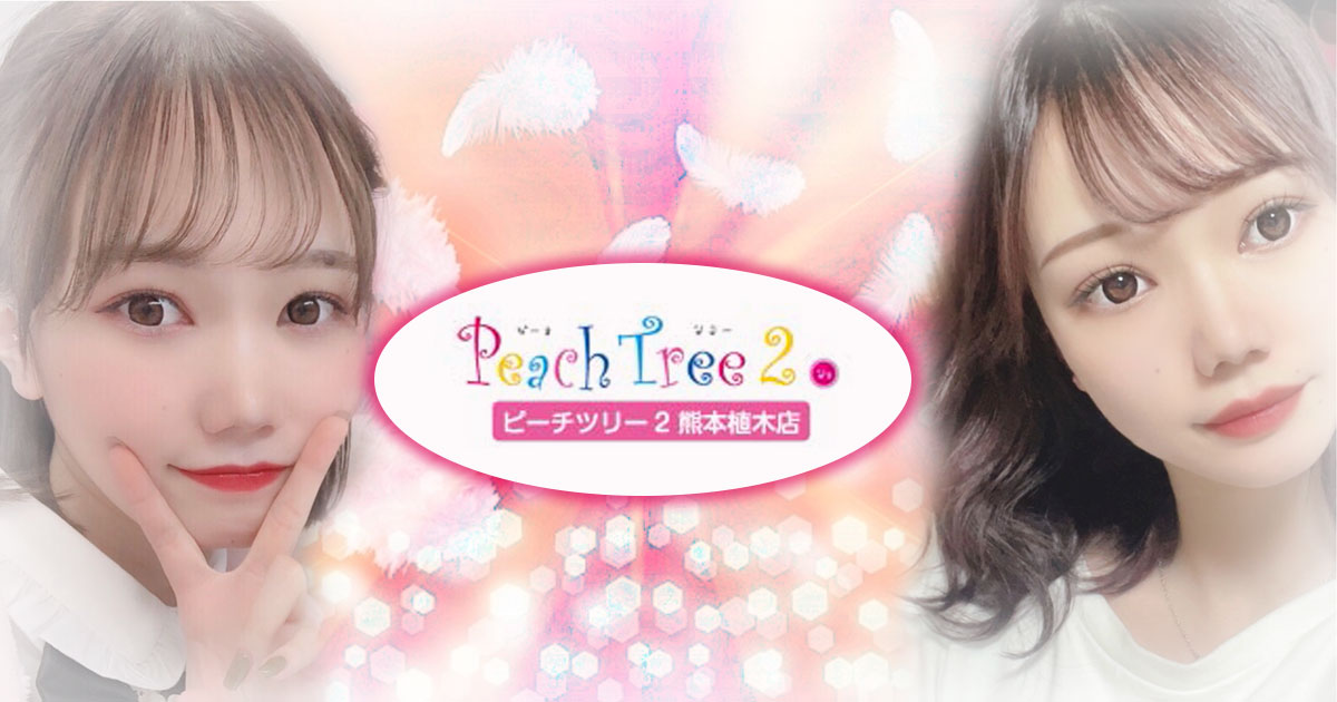 Peach Tree2 熊本植木店画像102