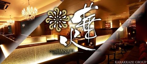 クラブ華火-HANABI-画像1934