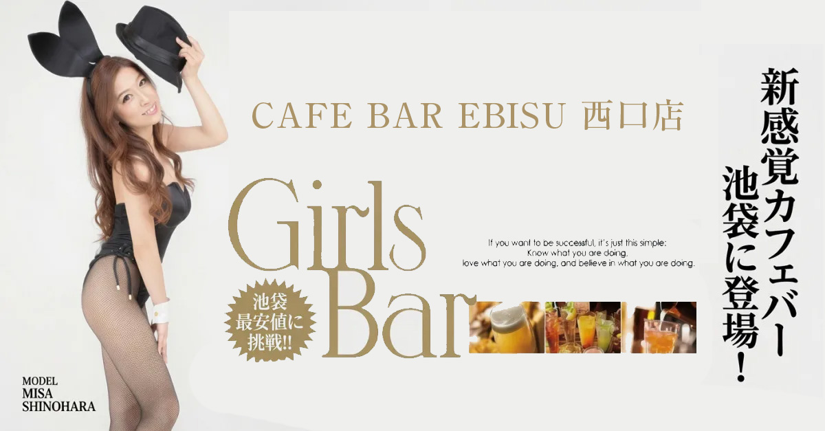 CAFE BAR EBISU 西口店画像/2191