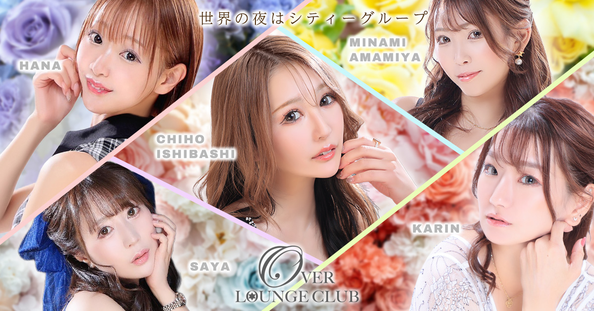 OVER LOUNGE CLUB画像1789