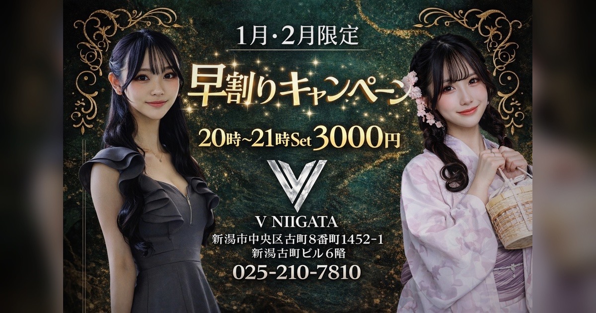 V-niigata-画像/6545