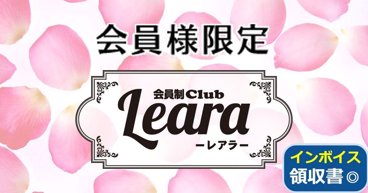 会員制Club Leara画像1881