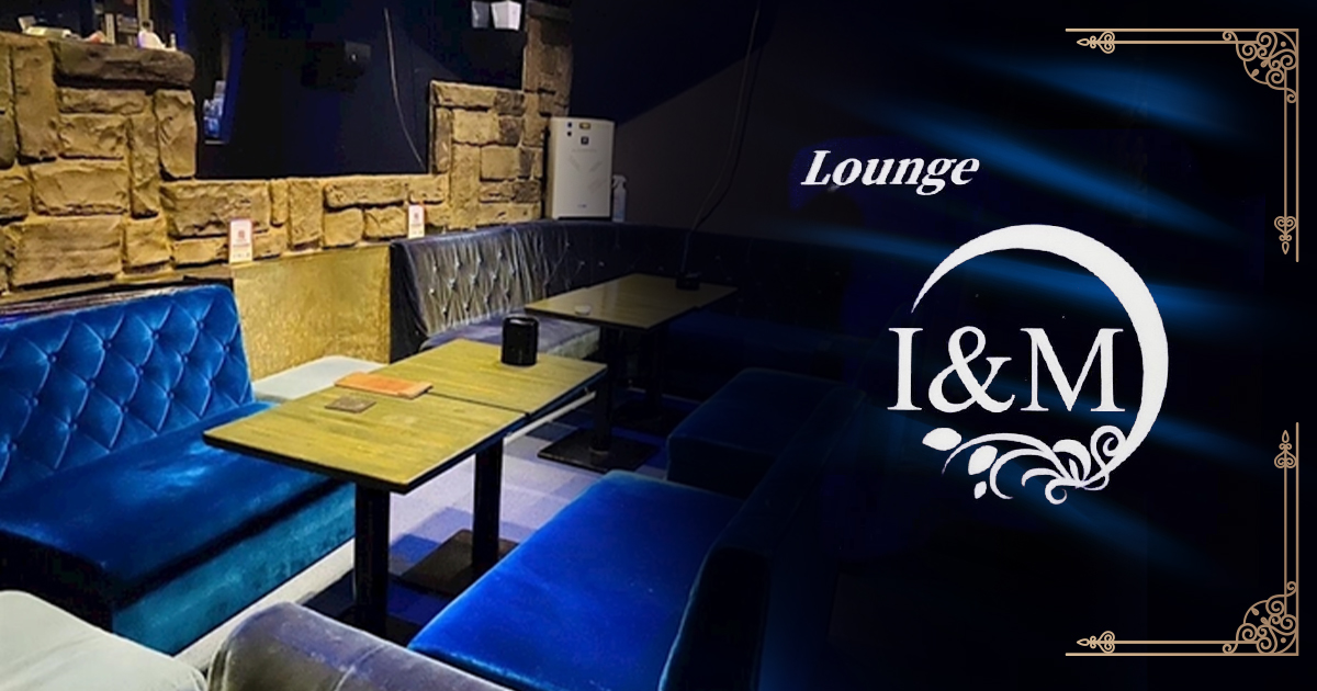 Lounge I&M画像6957