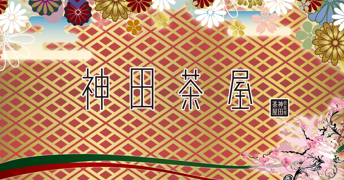 神田茶屋画像/490