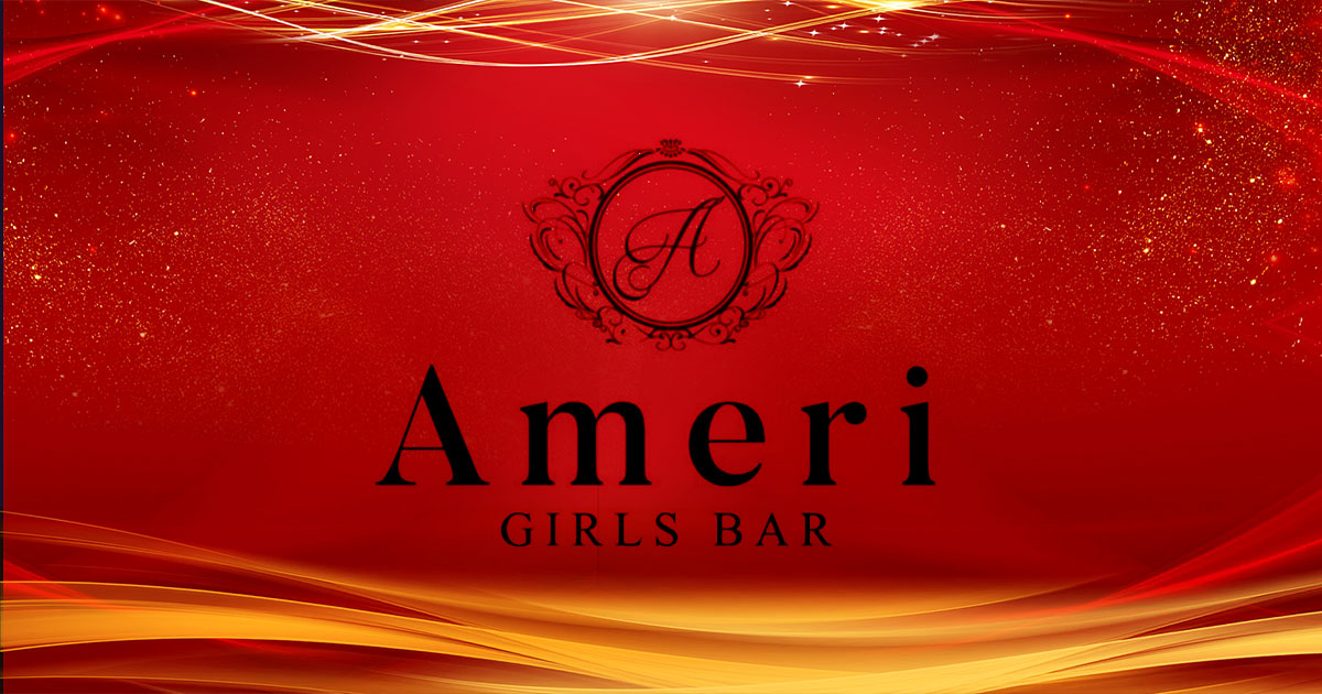 GIRL'S BAR Ameri画像/1223