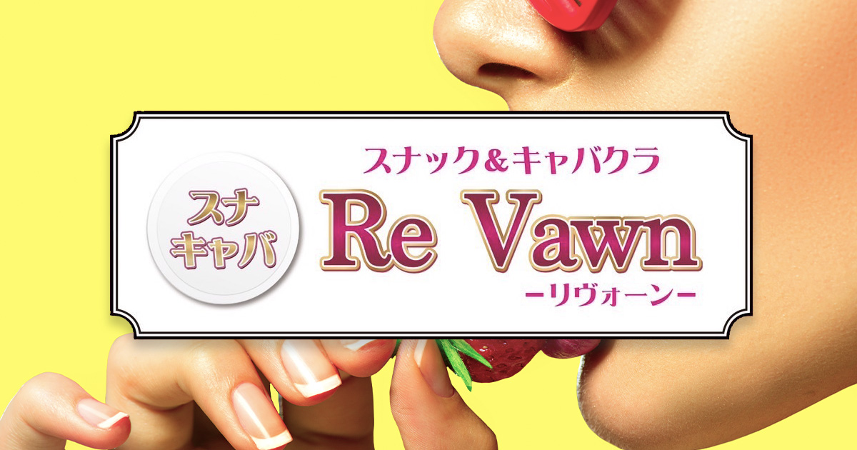 スナキャバ ReVawn画像694