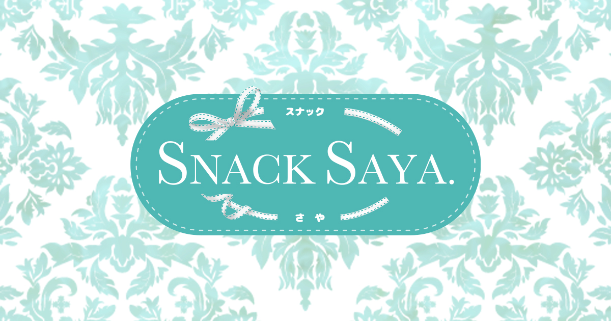 SNACK SAYA画像/5637