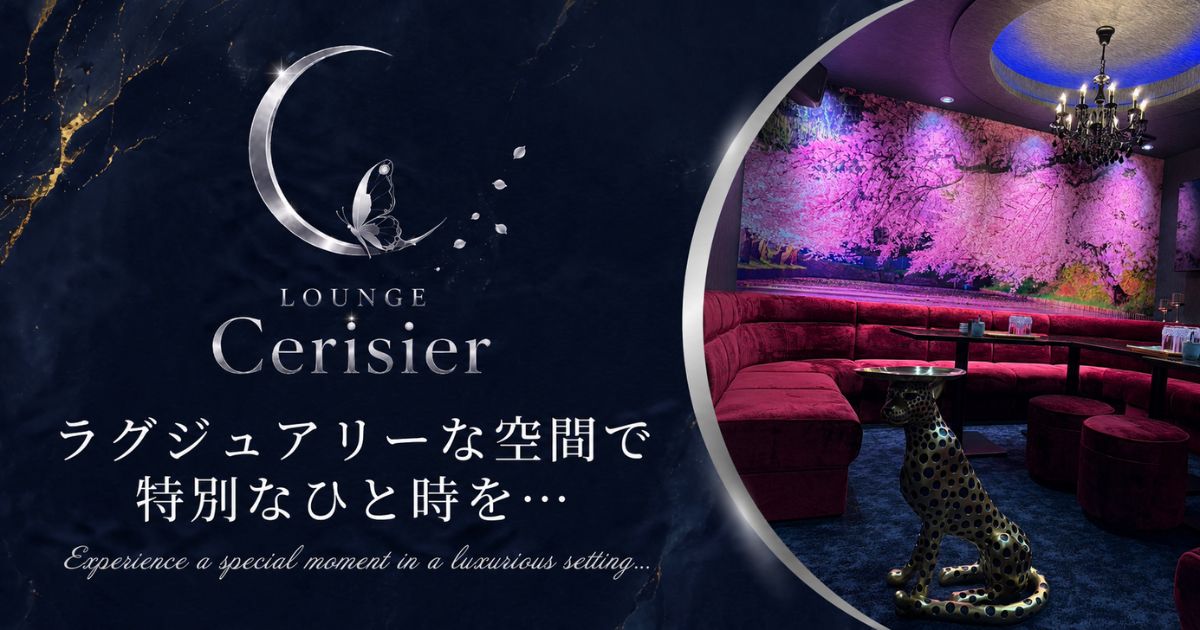LOUNGE Cerisier画像7456