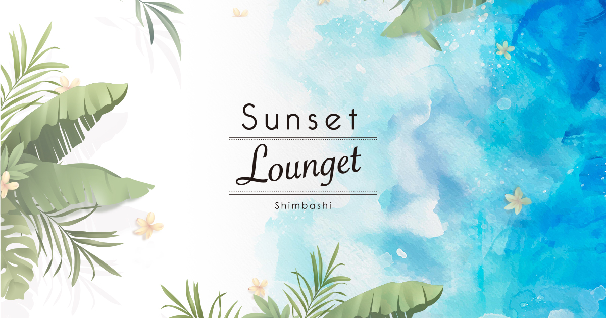 Sunset Lunget新橋画像6720