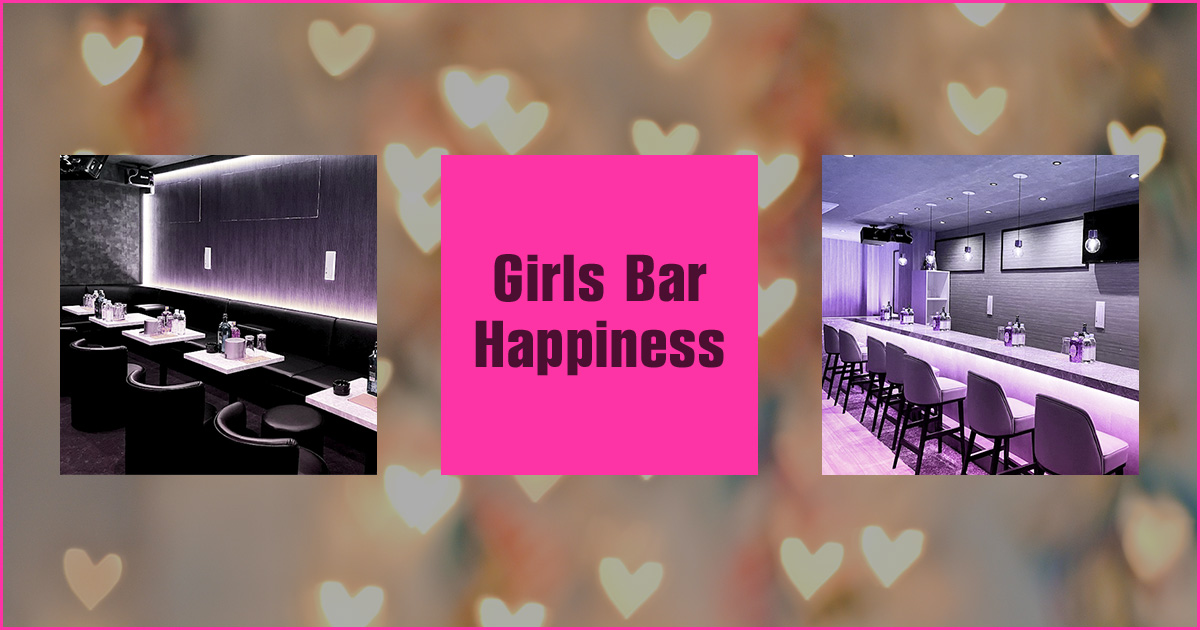 Girl's Bar Happiness画像/926