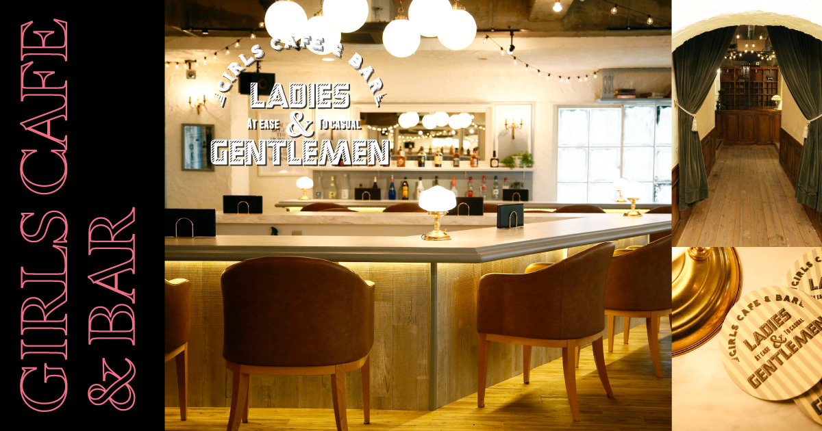Girls cafe & Bar Ladies & Gentleman画像/1162