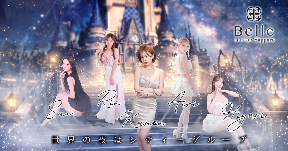 Belle Lounge Sapporo画像/7213