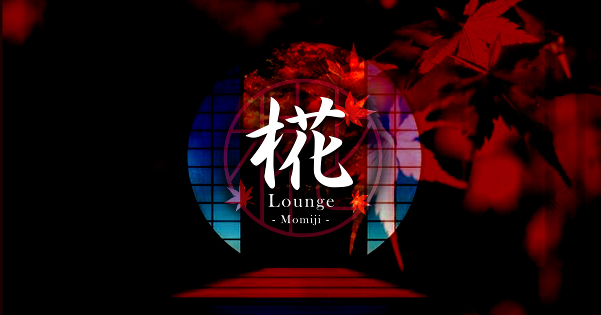 Lounge 椛画像/6750