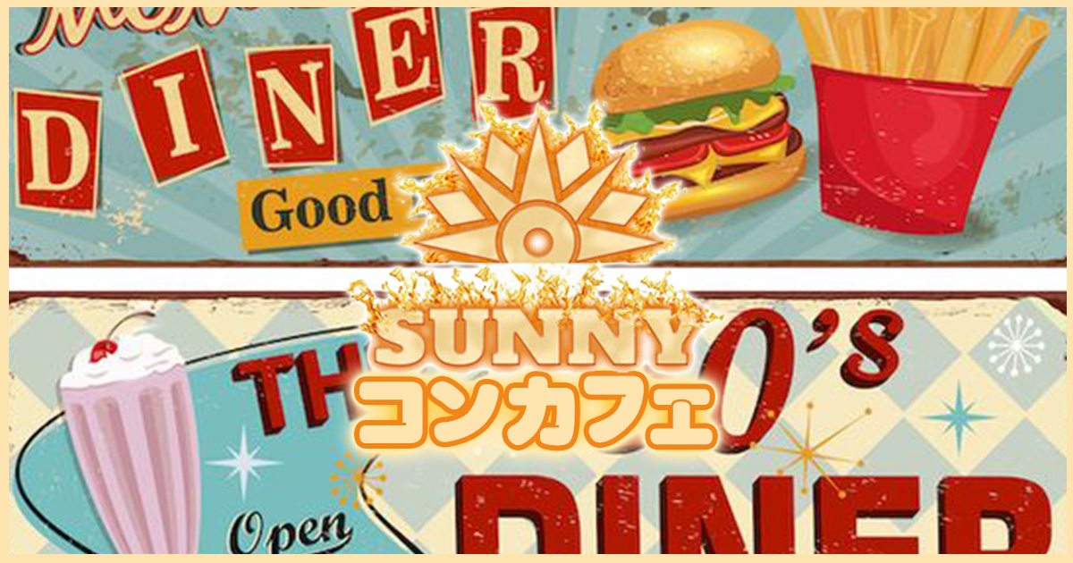 SUNNYコンカフェ昼画像/1000
