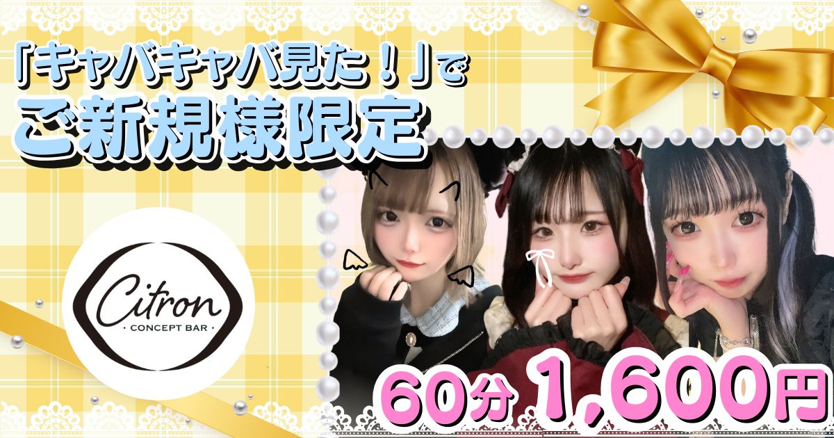 concept bar Citron画像/6546