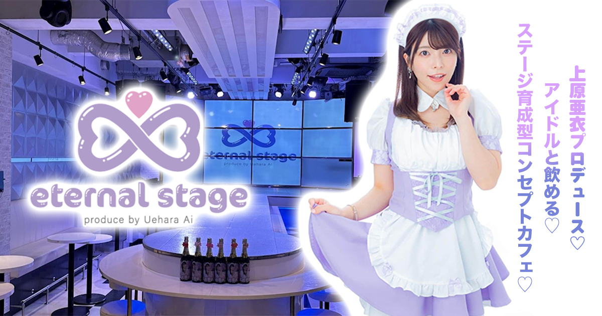 eternal stage画像3015