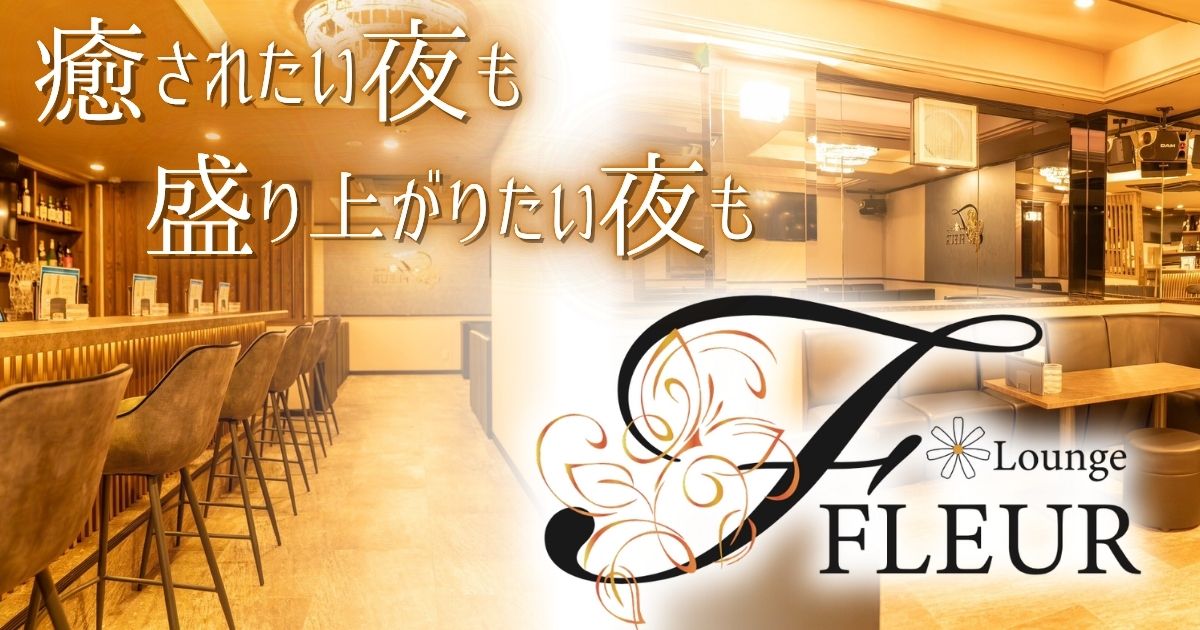 Lounge FLEUR画像7150