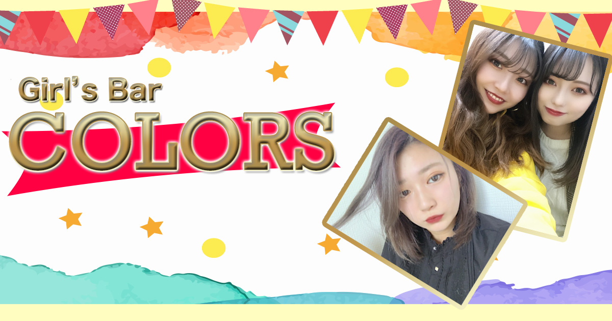 Girls Bar COLORS画像/925