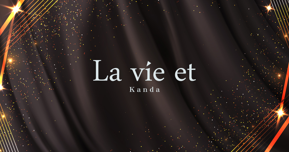 La vie et 神田画像7179