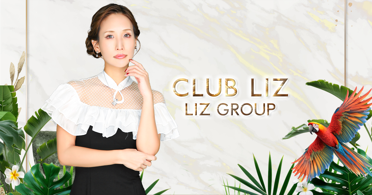 CLUB LIZ画像1634